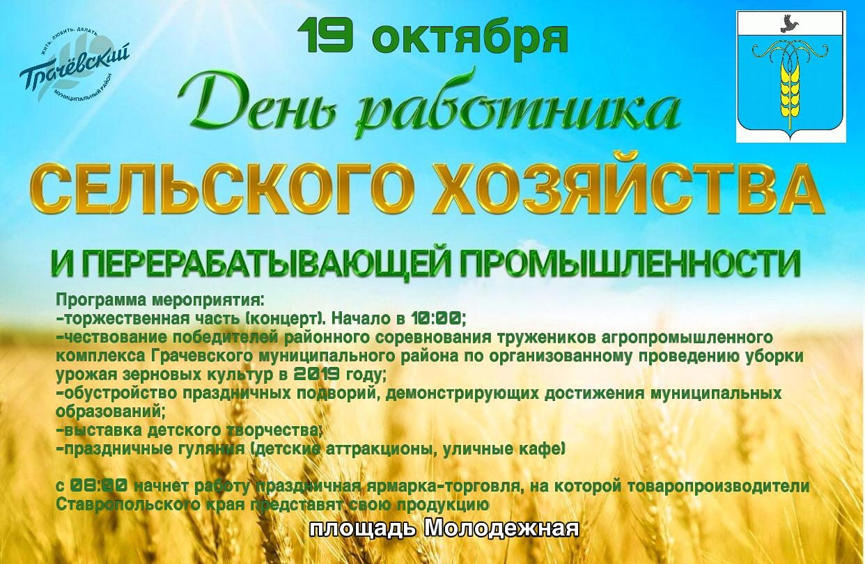 Работника сельского хозяйства и перерабатывающей промышленности. Приглашение на день работника сельского хозяйства. Афиша праздника для работников сельского хозяйства. Пригласительные на день работника сельского хозяйства. Объявление на день сельского хозяйства.