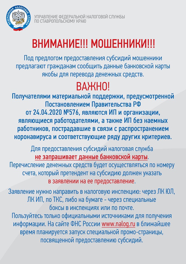 Субсидия мошенничество. С днем налоговых органов Ставропольского края. С днем налоговой службы Ставропольского края. Дни открытых дверей ФНС имущественные налоги. Декларационная кампания картинки.