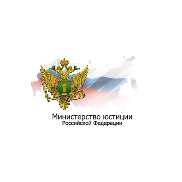 Министерство юстиции картинки